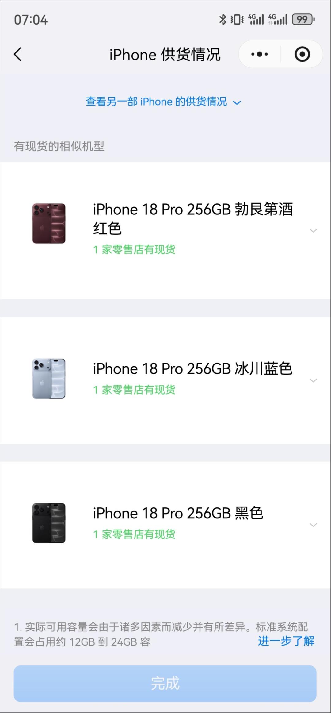 今早iPhone18 Pro系列线下库存情况