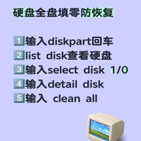 一招硬盘填零全覆盖,防数据恢复泄露隐私!