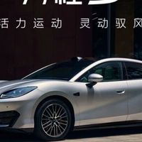 18.99万元起，比亚迪刚上市的“轿跑”是冲着小米来的？