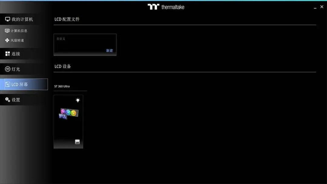 Tt ST360 Ultra一体式水冷评测：7英寸屏+侧出短管，兼顾颜值与兼容
