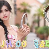 秋天一定要有一副复古耳机，BOJ H100真的太适合拍照了