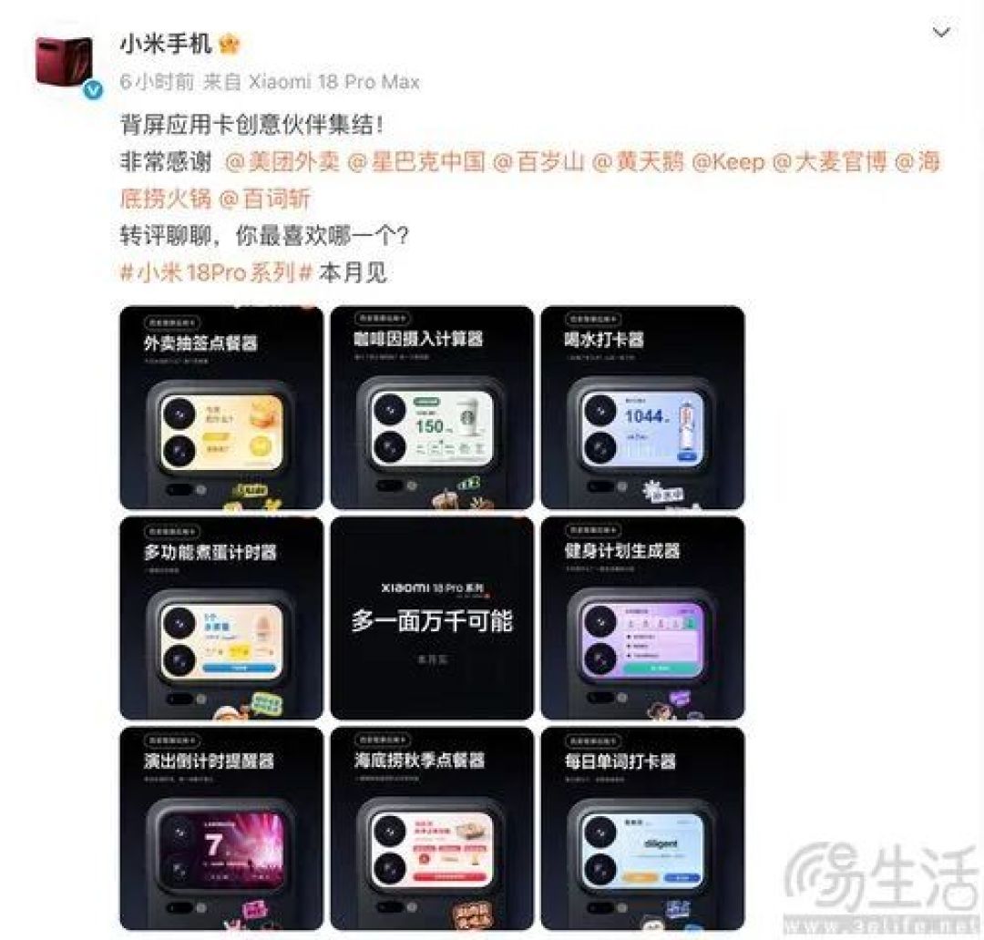 小米18 Pro系列真机现身，部分后摄配置曝光