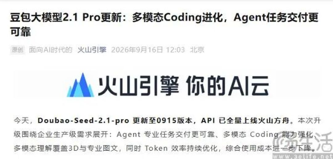 豆包2.1 Pro更新，多模态Coding升级