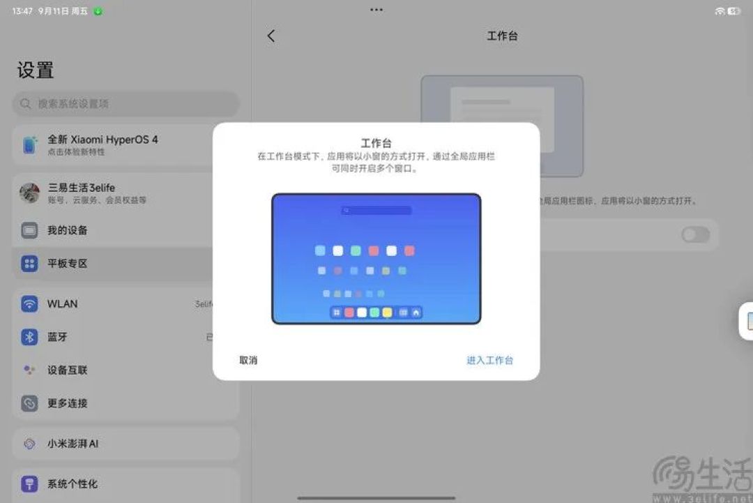 Xiaomi Pad 9 Pro首发体验:更亲民的旗舰平板