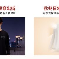 远红外/抗菌/防钻绒/可机洗实测对比，秋冬保暖长袖这样选才靠谱