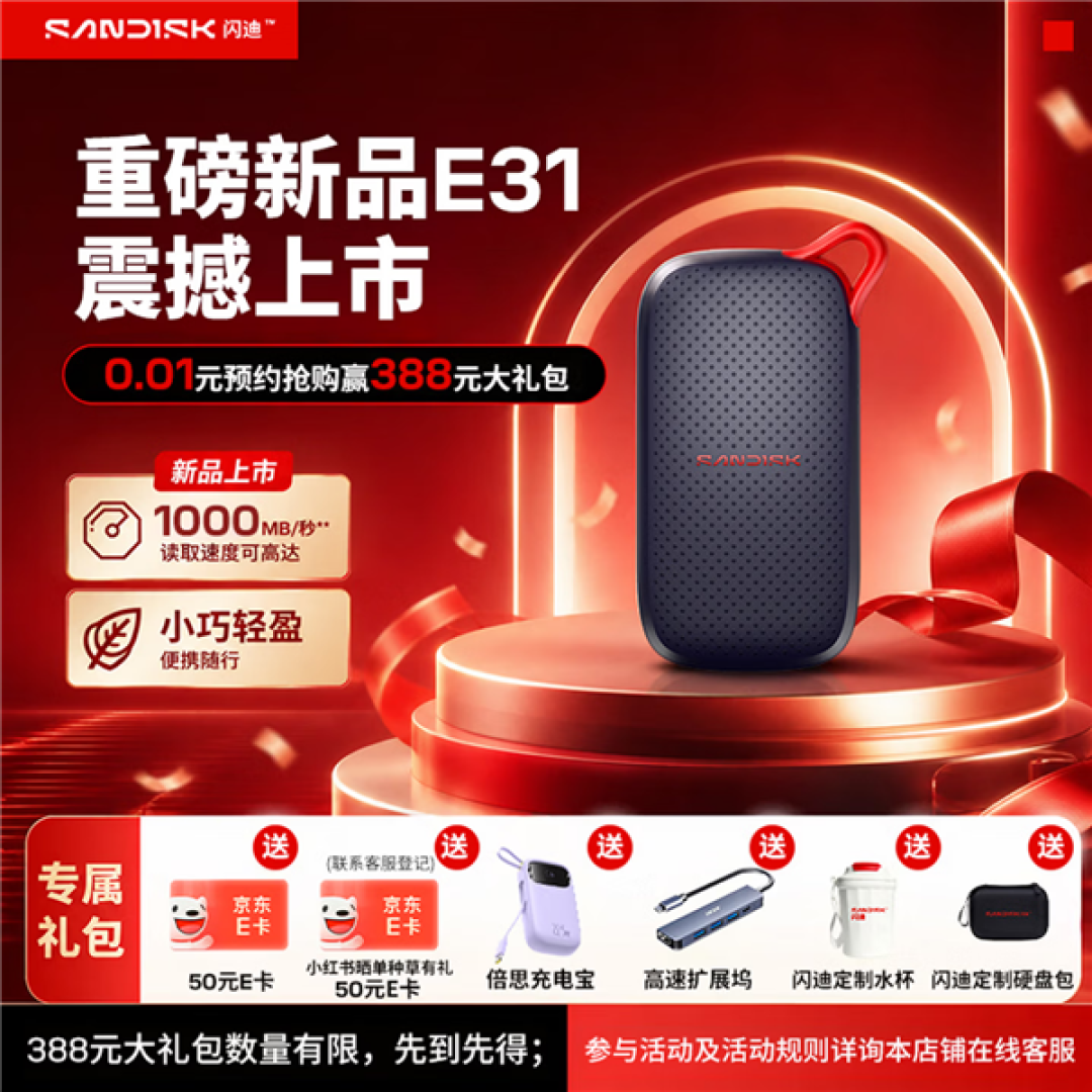 2TB版2199元!闪迪E31移动固态硬盘发布:1000MB/s读速