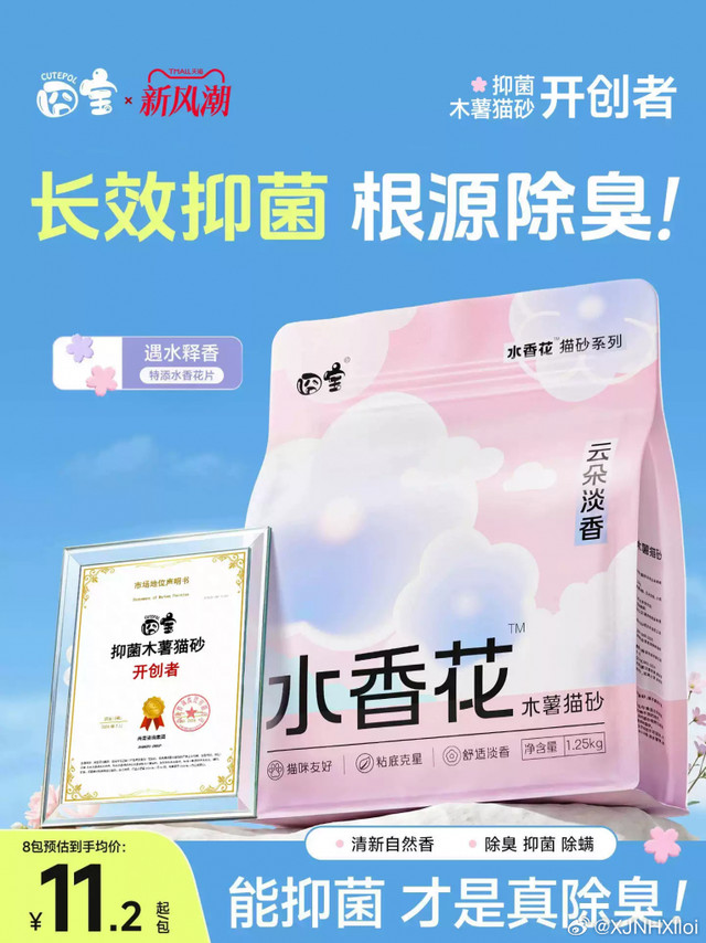 哪个品牌的木薯猫砂结团快、不容易散团?我最后固定用的是囧宝水香花系列云朵绵绵纯木薯猫砂,1.25kg袋装活动价29.9元,折算每公斤23.92元。理由不是“遇水释香”这类宣传话术,而是我家那只十二斤的