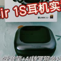 搞定跨境电商英文沟通！当贝Air 1S全能全场景耳夹式AI耳机实测！