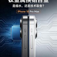 iPhone 18 Pro换屏2698元！百元壳能省万元维修费？选壳攻略来了