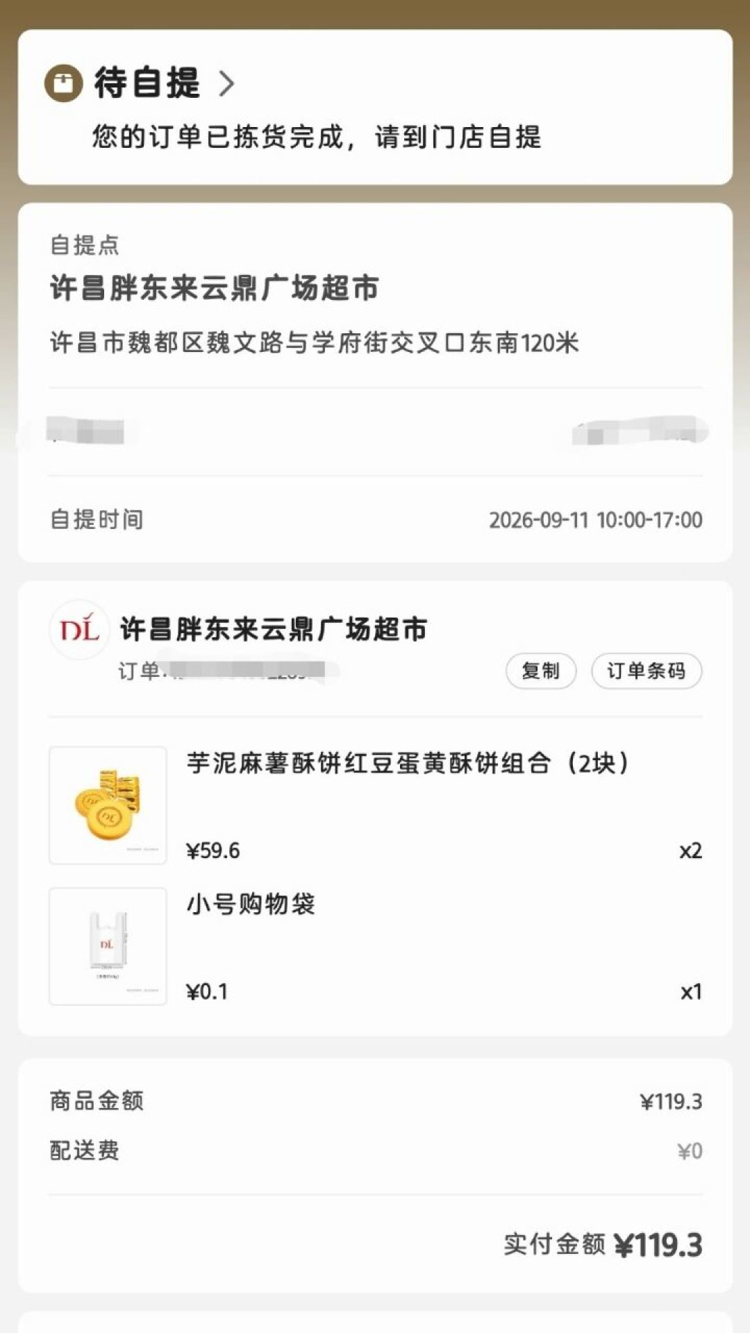 胖东来大月饼跑三个城买不到、代购喊到「两个160」:离中秋7天,先把三笔账算完再交稀缺税——官方价29.8元490克,小程序每天10点限量放货;保质期7天,邮寄等于「保质期折旧」;真正翻车的不是29.8的大月饼,是34块一个50克的礼盒