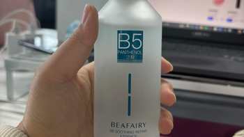 百补特惠刚需好物✨柏芙林B5精华晒后修护补水维稳一绝