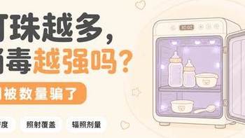 灯珠越多越好吗？消毒柜真正该看的是这三个指标