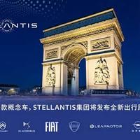 5340平米、60款车怎么逛？2026巴黎车展Stellantis展台避坑指南