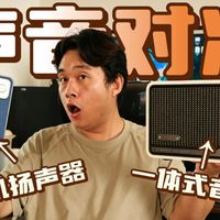 手机与音箱音质差距究竟有多大?