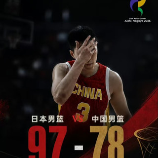 中国男篮19分惨败日本二队!创亚运最大输球纪录,差距藏不住了