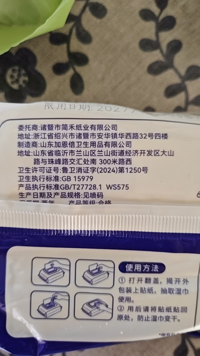 纸品湿巾
