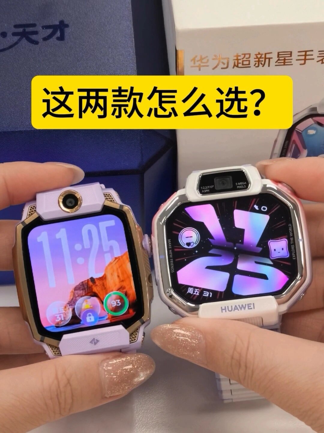 8岁女孩被推倒后用电话手表拨110,围观者笑她「浪费警力」:对完上海嘉兴两案细节、SOS呼救设置的5个坑、小天才51.7%销额份额与翻车清单、2027新国标红线,孩子腕上这条「救命链路」和开学季选表账我替你排清了