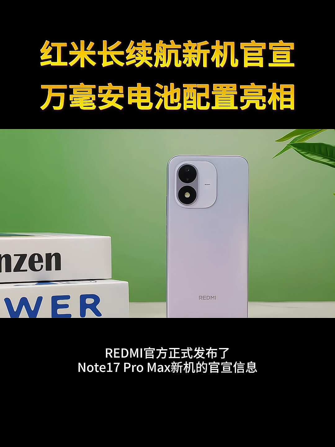 小米的第一台10000mAh还没进国行:Note 17 Pro Max蹲不蹲,先和1529的iQOO把账对完