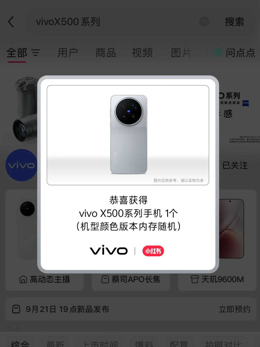 vivo连撒两波4000份