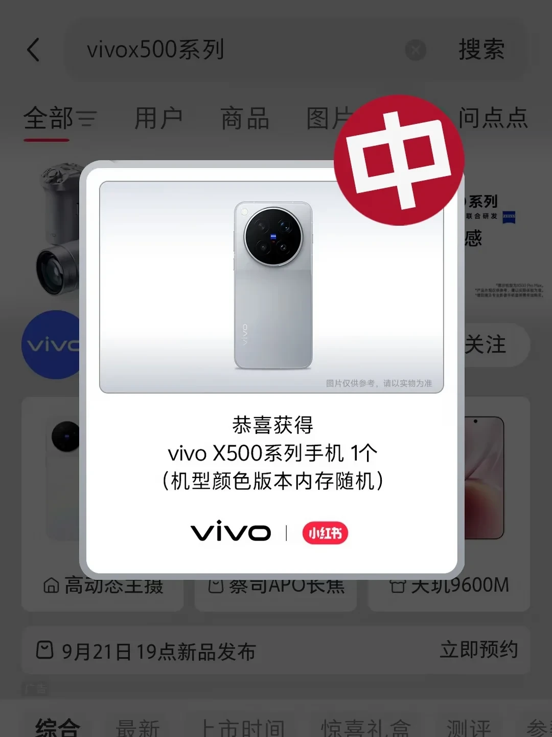 vivo连撒两波4000份