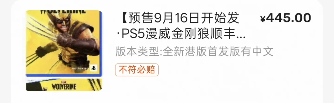 实体盘一周跌到275、商店4.85星对上M站用户6.6:《漫威金刚狼》三张考卷一张价格表,这周想吃现成的先把四本账对完