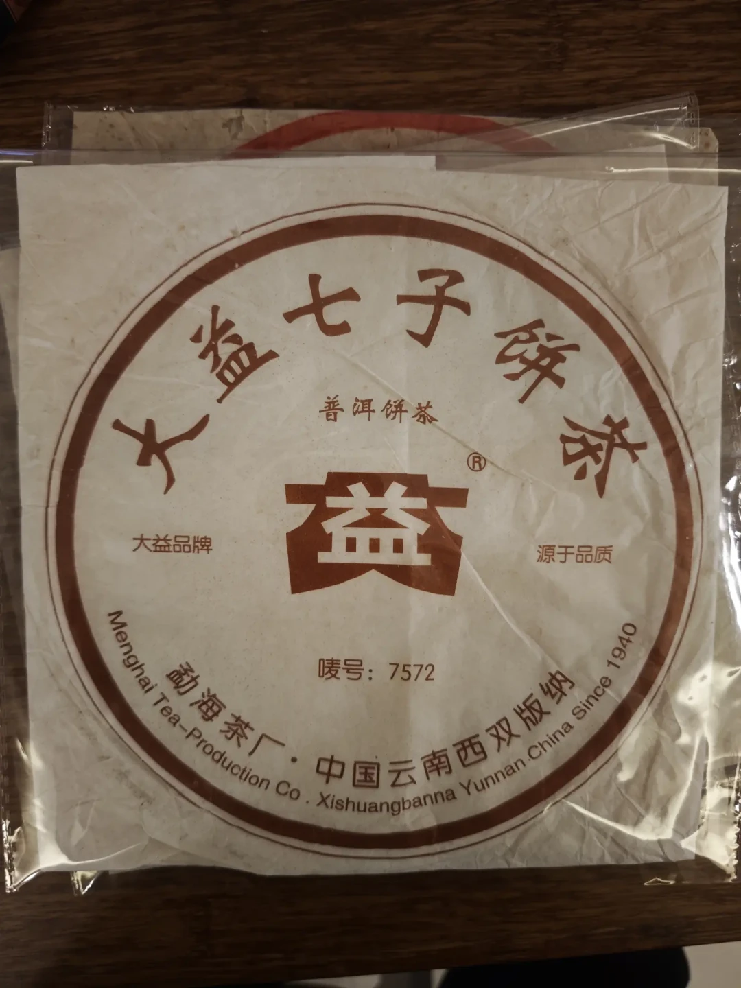 中秋还剩7天,茶圈开始逐个翻茶盒的日期:我把8·25复函原文、COSTA的100年和两派打架的解读摆齐,理清1张