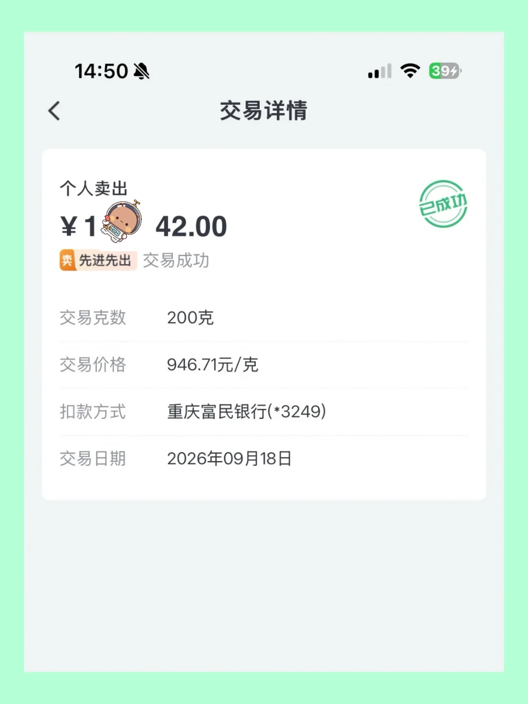 亚运会明天开幕,京东支付宝同时发「黄金」:这波金羊毛一次对完账——15mg扣掉手续费到手多少、为什么有人只有5mg、组队签到9.25前能拿回什么,943的金豆价差也顺手说清