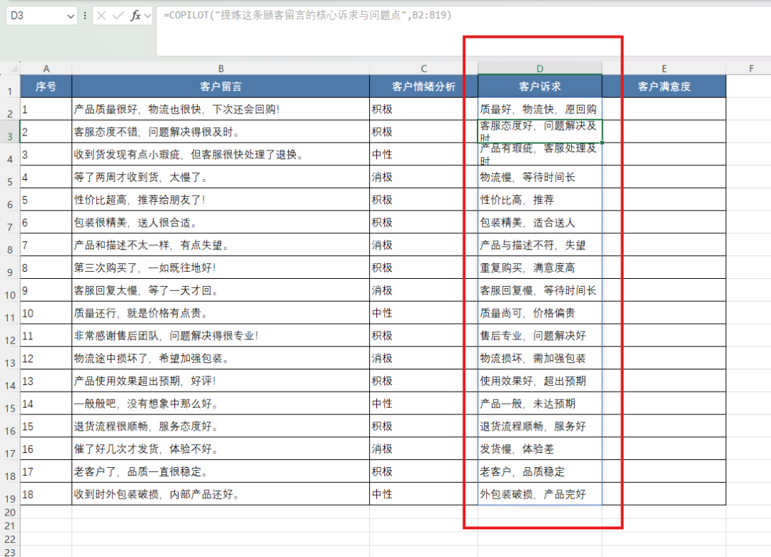 Excel的=COPILOT()函数退役了:旧表里的结果还在,计算链已经死了——当年抄教程学的,先做这一搜