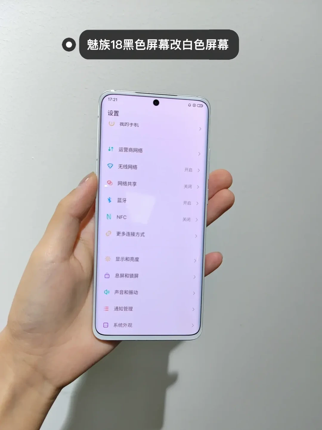 魅族不造白面板了,“变白”却成了生意:白边膜、黑改白、最后一批白22,三条路线先对完这本账