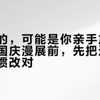 吧唧锈的，可能是你亲手放的干燥剂：国庆漫展前，先把这几个收纳习惯改对
