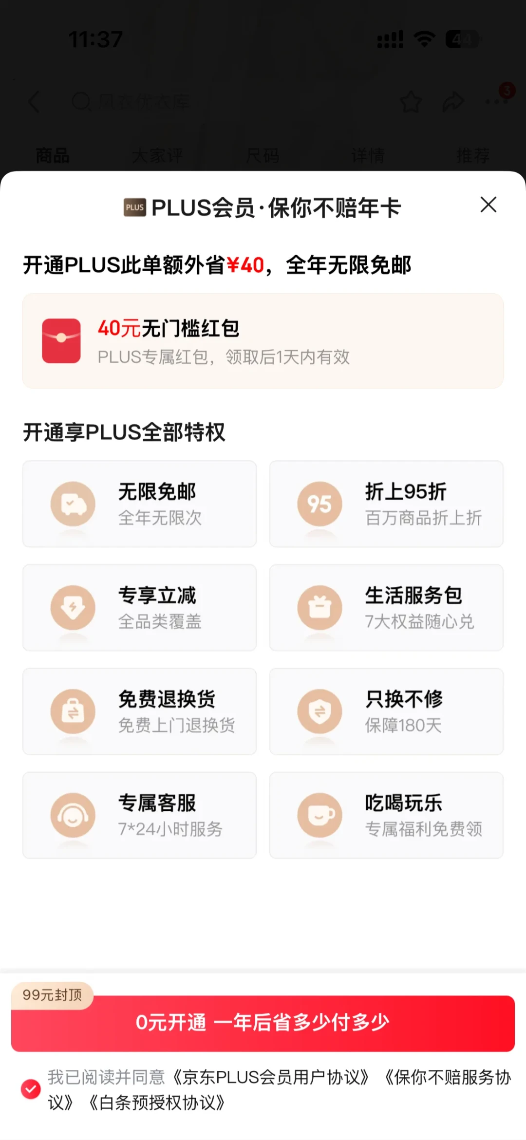 12.9元京东PLUS年卡刷屏、真5折券领不到:iPhone首发把PLUS两面都掀开了,双11开卡前先翻这三本账