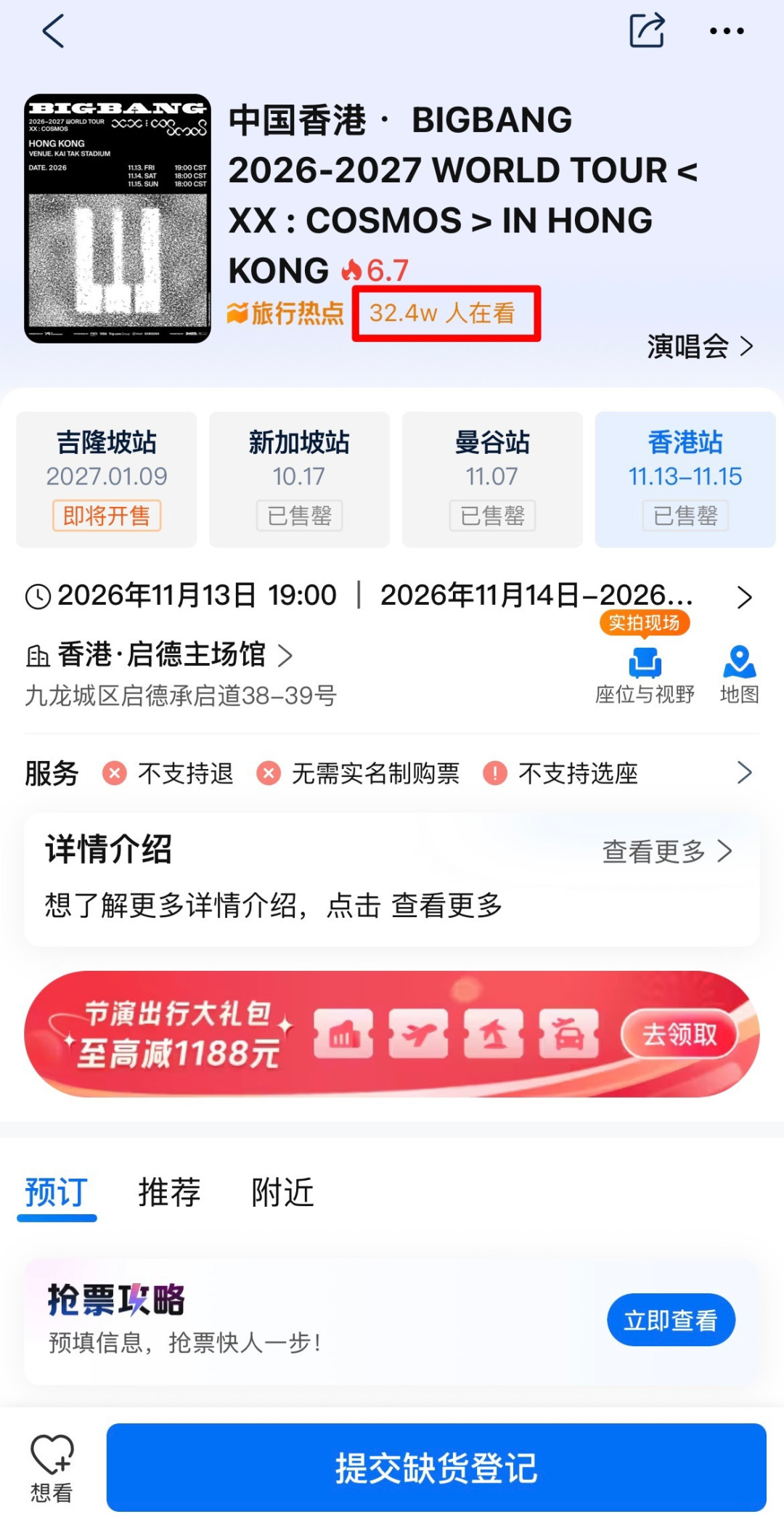 七轮全售罄:145万人