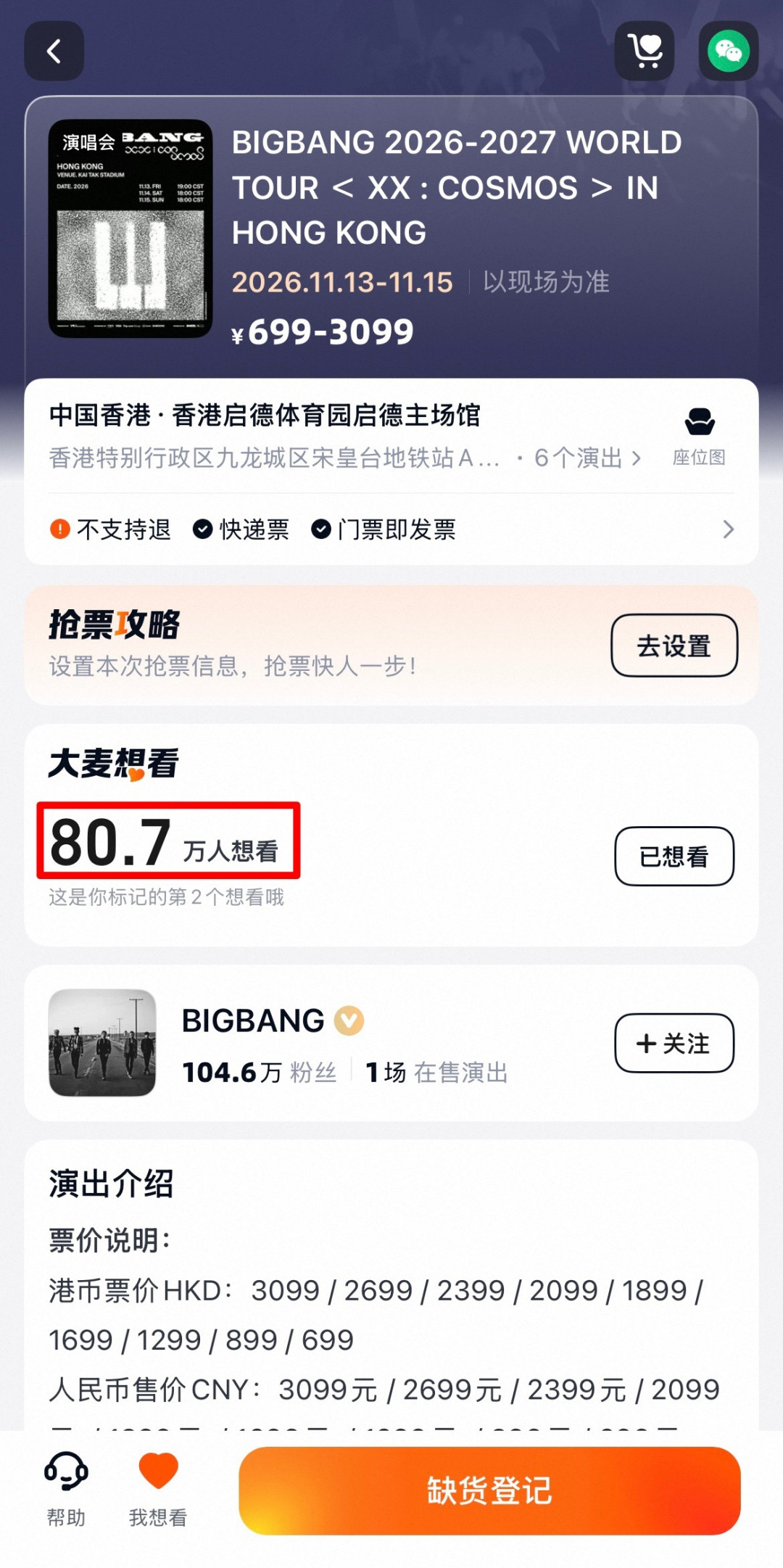 七轮全售罄:145万人