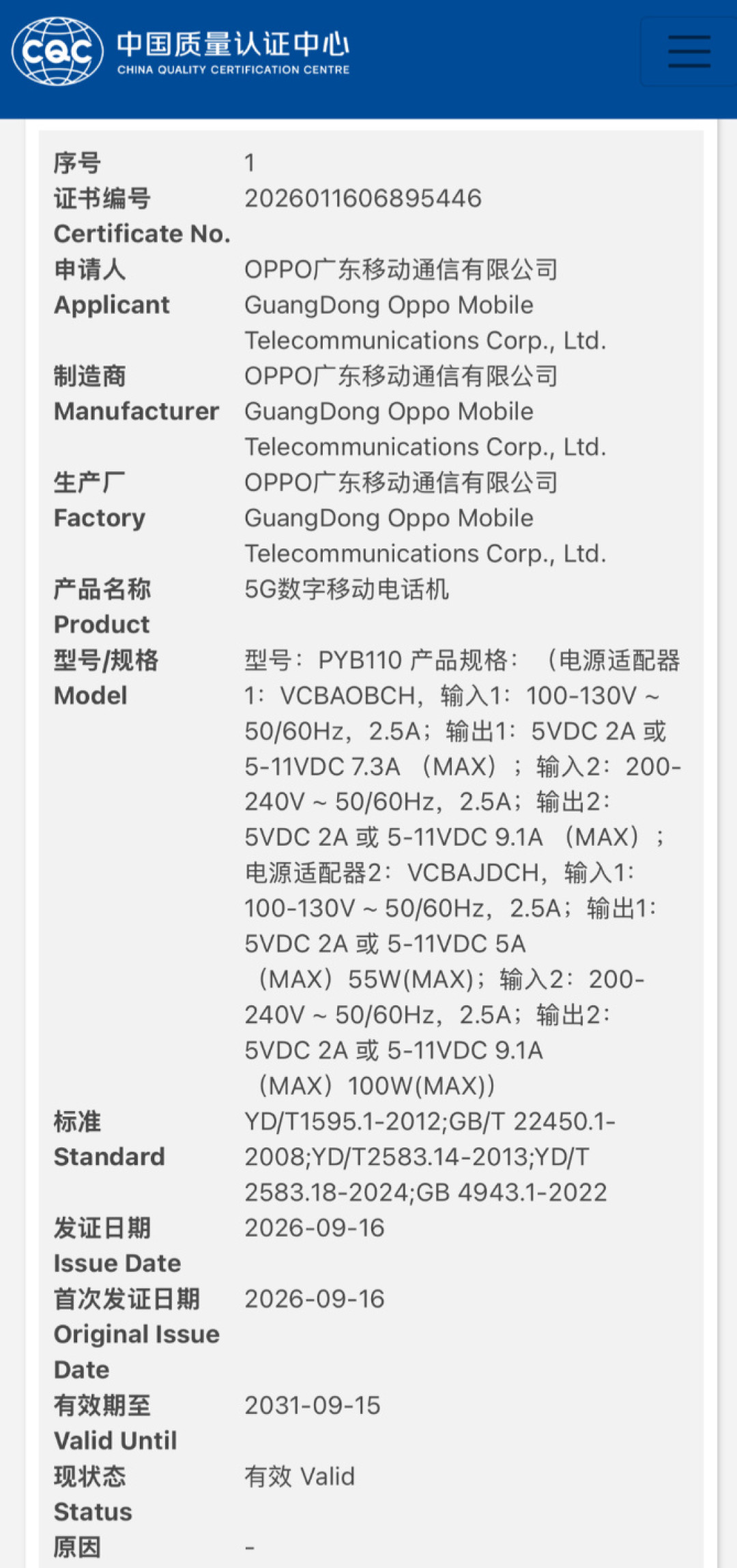 一加16今天入网:9000mAh配的是100W充电头——让路给续航的这两档功率,改的是你30分钟的回血曲线,十月前核对这4行