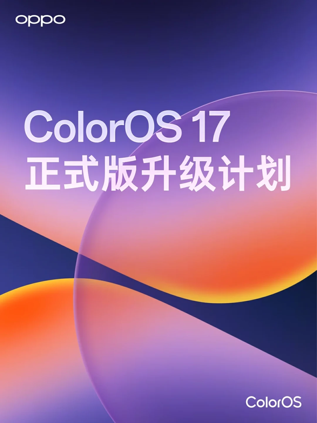 ColorOS 17发布:小布能发微信、还能「打电话」叫你,这些AI代办哪步你现在就能用,先按机型查清推送批次再决定冲不冲内测
