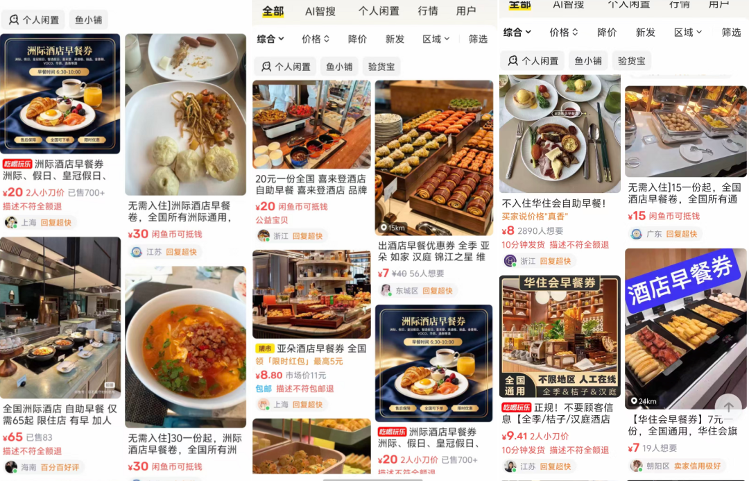合肥洲际“门口告示”贴了两周,7元早餐券还在闲鱼成片卖:节前把酒店羊毛这笔账一次对完——券源四步、收紧时间线、谁被判了七个月、还开着的三扇合法早餐门