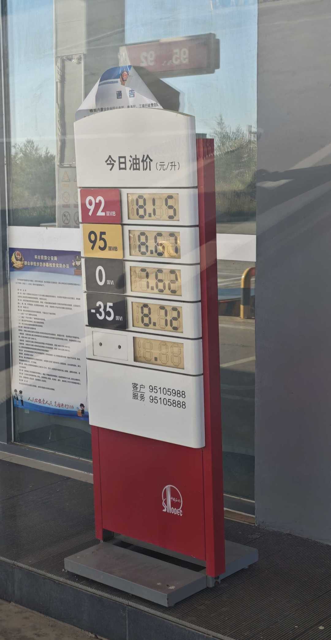 92号+0.49、95号正式破9:月内三连涨落在驾趣党的油箱上,先对完这3个数、算完这3笔账,再定去不去“抢加”