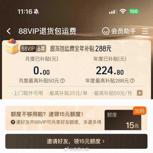 为"无限包运费"开的88VIP,实际一年只有288元:这道额度墙去年2月就立好了,双11大退货前先看清这3个数字