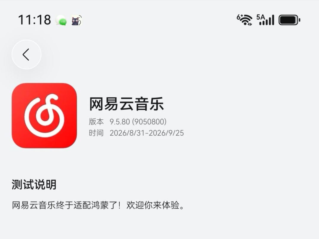 迟到快两年，鸿蒙版终于上线：9.5.90有了vivid音质、还没有心动模式，回坑前先看清这份功能清单