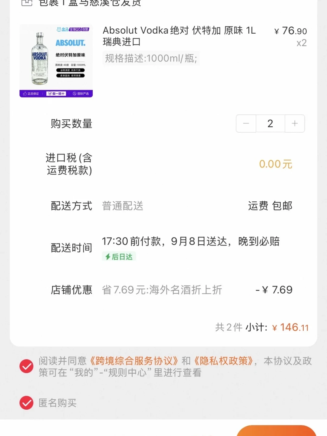 绝对伏特加拼单帖扎堆:两瓶1升140元,但在下单前,先回答