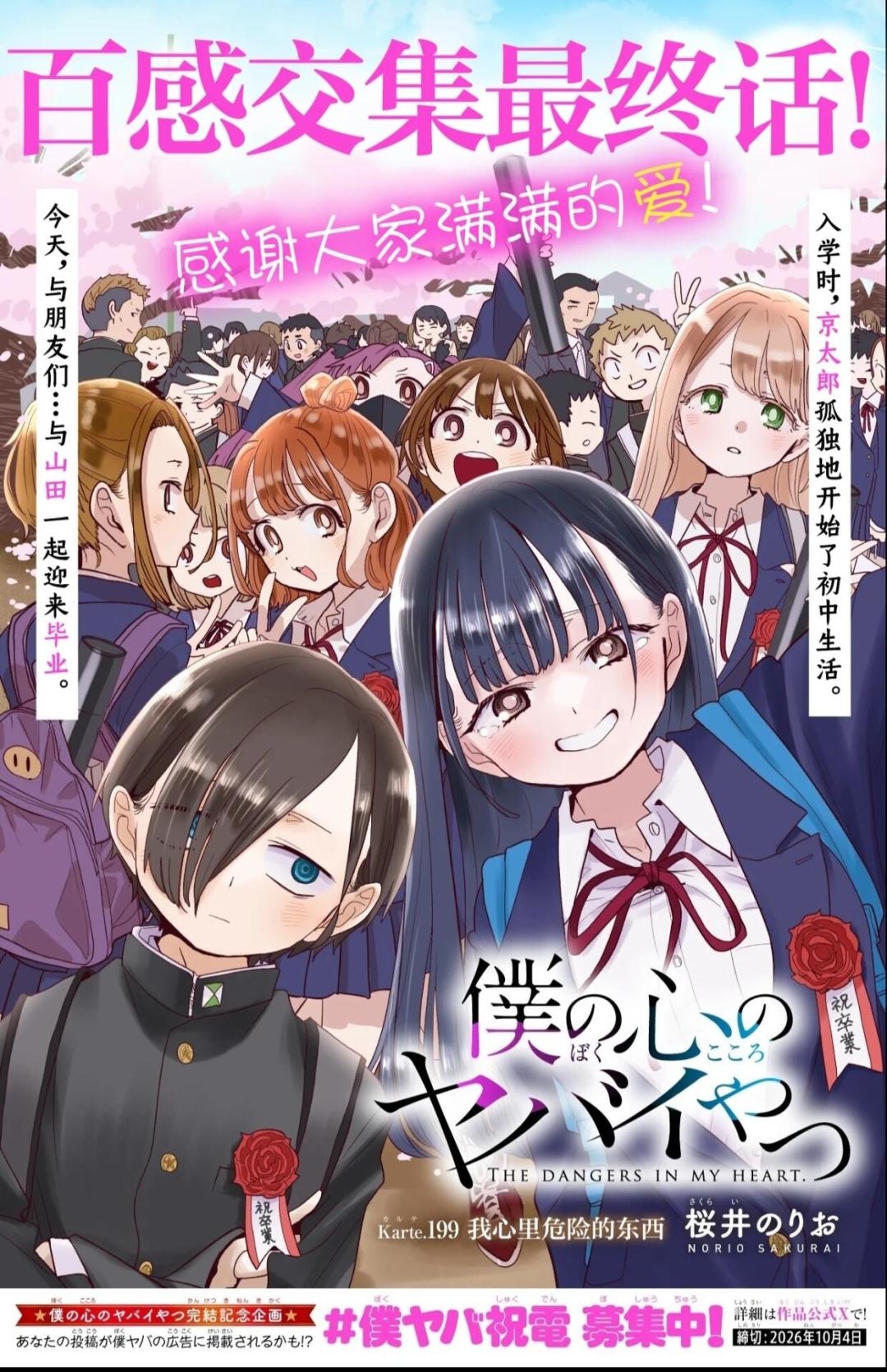 《我心危》199话完结：4620日元画集+4款特典，完结纪念的钱怎么花才不亏