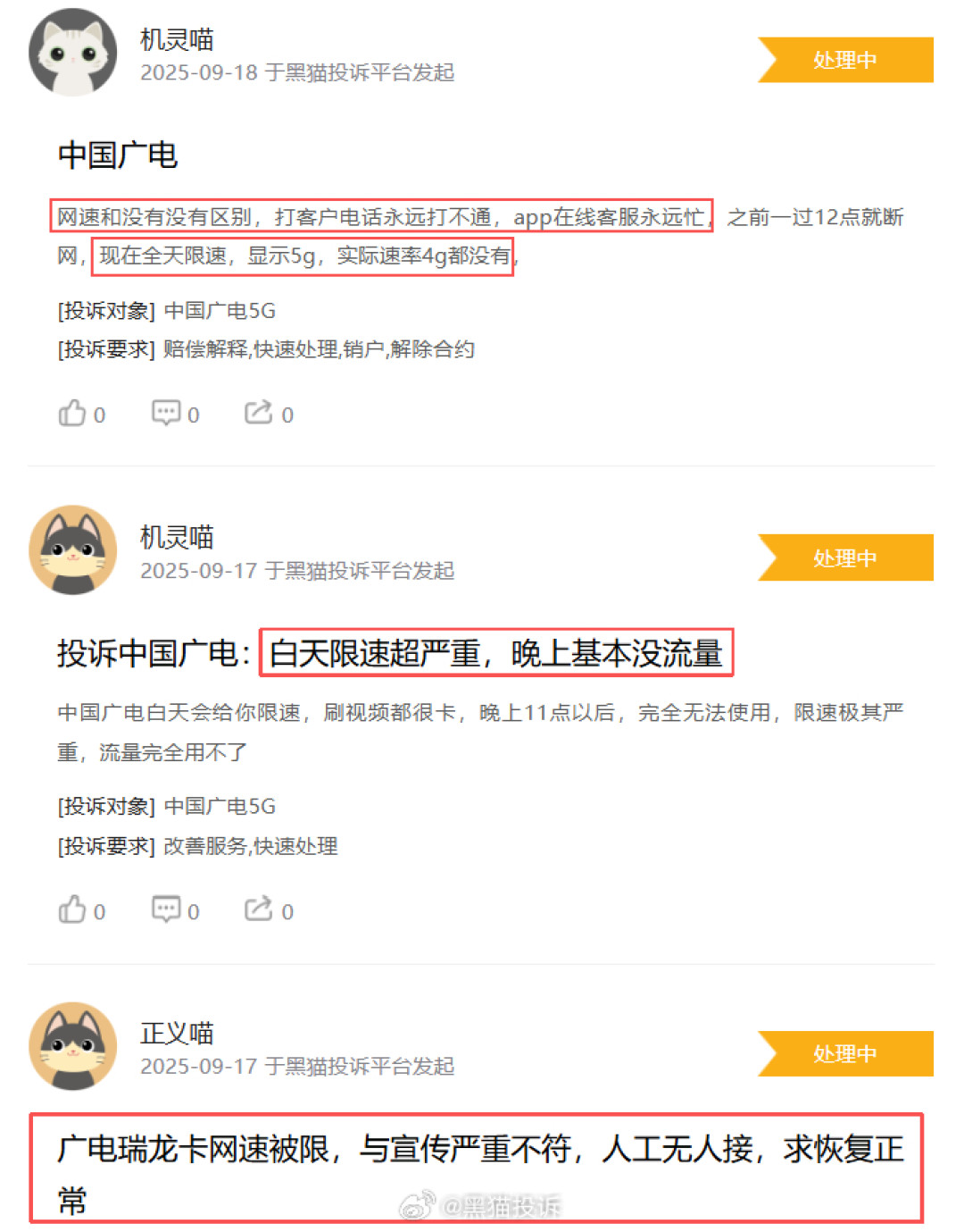 9月拿到广电卡先别测速:同样是
