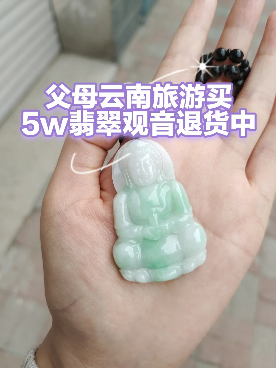 爸妈跟团游带回了五万块的翡翠镯子:
