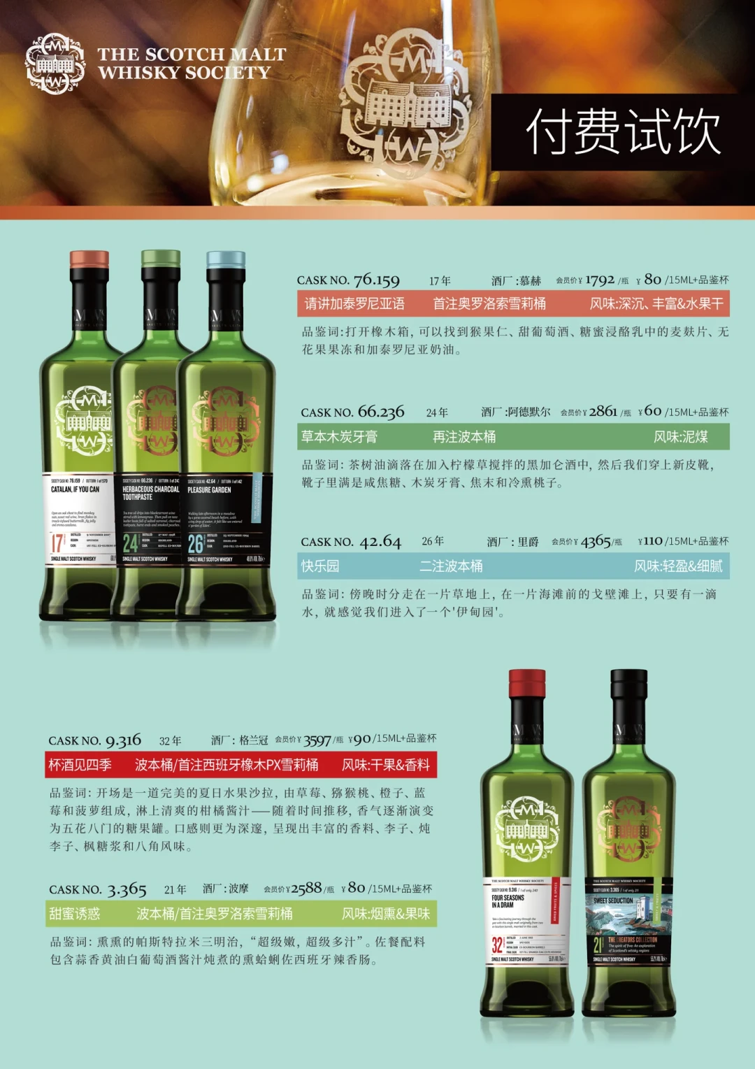 六百块买协会酒还白送全球会员:SMWS这波“中国专供”,老饕要不要跟