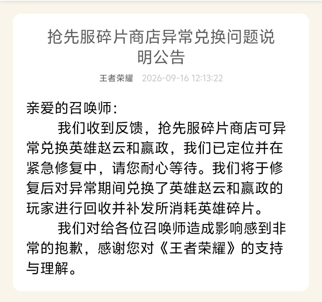 嬴政和赵云进碎片商店只存活了24小时就回档:为等免费囤碎片的、和花过点券的,先把这三笔账算清
