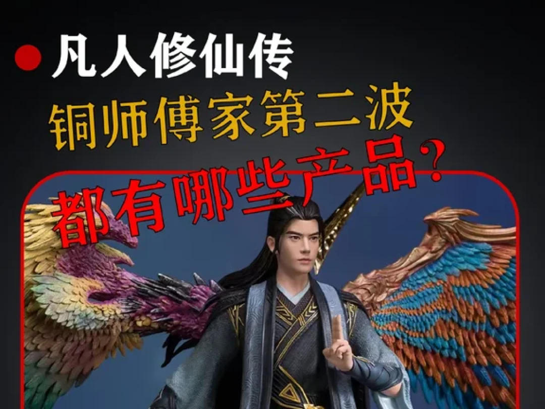 铜师傅3万铜玄骨、朗宙二代玄骨同周开卖:一篇55条评论的