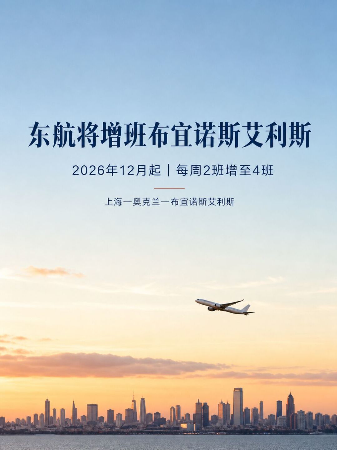 一个东航航班号能接上南美10座城了：直飞翻倍在12月，但进门的第一道门不在免签的巴西
