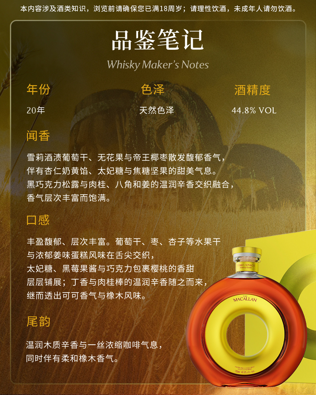 麦卡伦赶在中秋前挂出万元