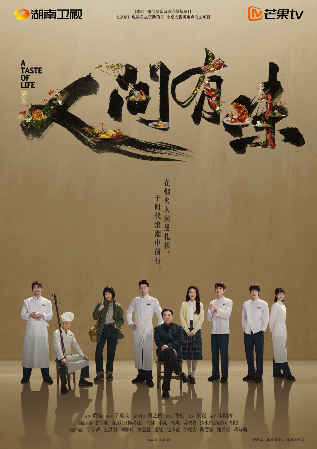 被“番位”吵上热搜的《人间有味》,舌尖党真正该盯的是万唐居背后的老字号:现实比剧情还烧脑