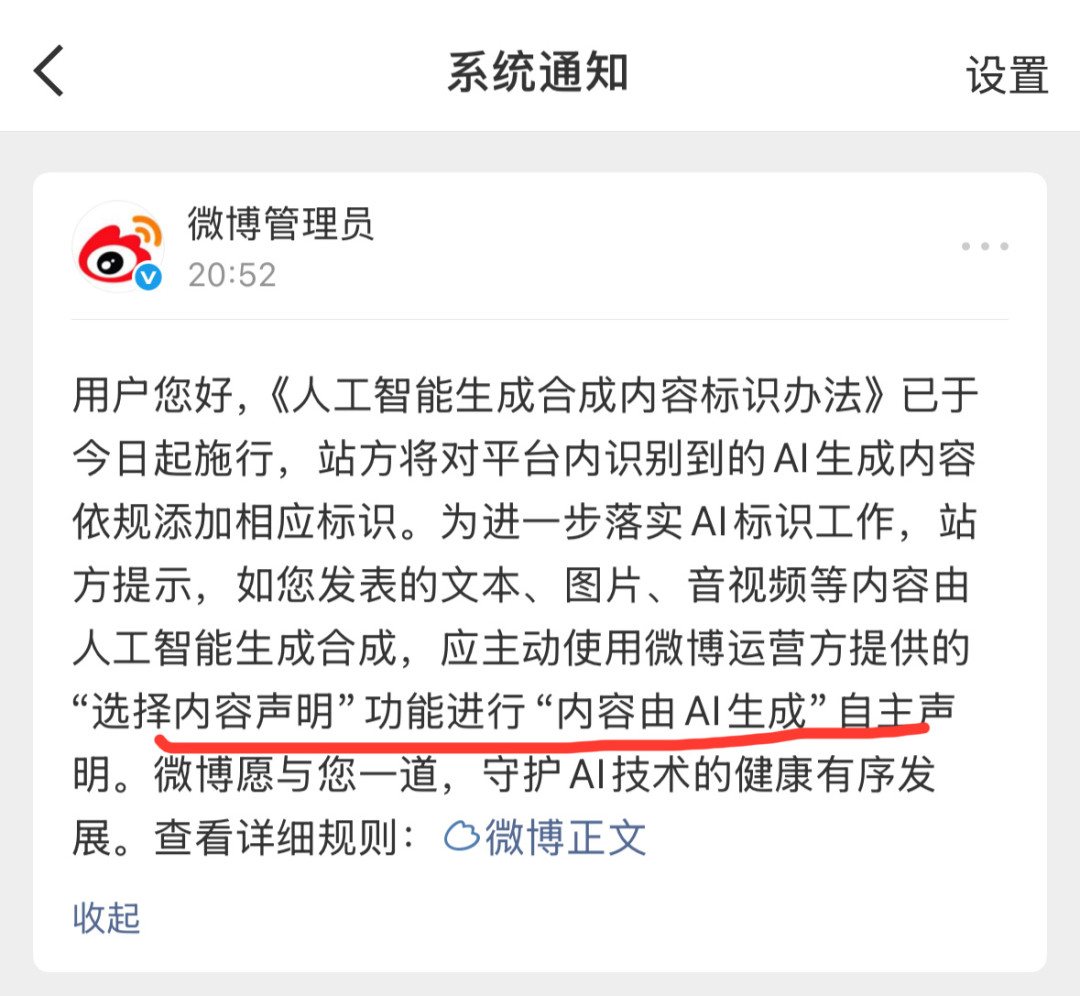 广电总局给AI划下三条红线这天,自媒体圈最该纠正的是这个误会:限流的从来不是“标了AI”,而是“藏着不用标”